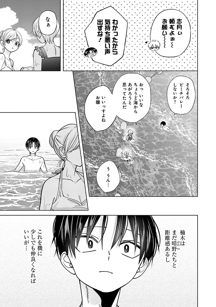 Kusunoki-san wa Koukou Debut ni Shippai shite Iru - Chapter 27 - Page 9